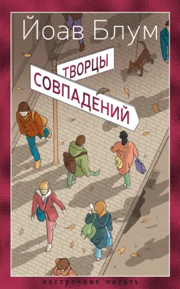 ТВОРЦЫ СОВПАДЕНИЙ