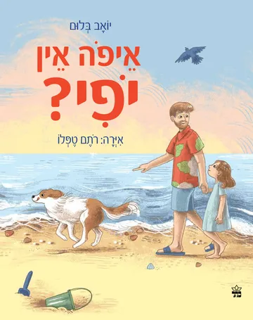 Where Is There No Beauty? - book cover